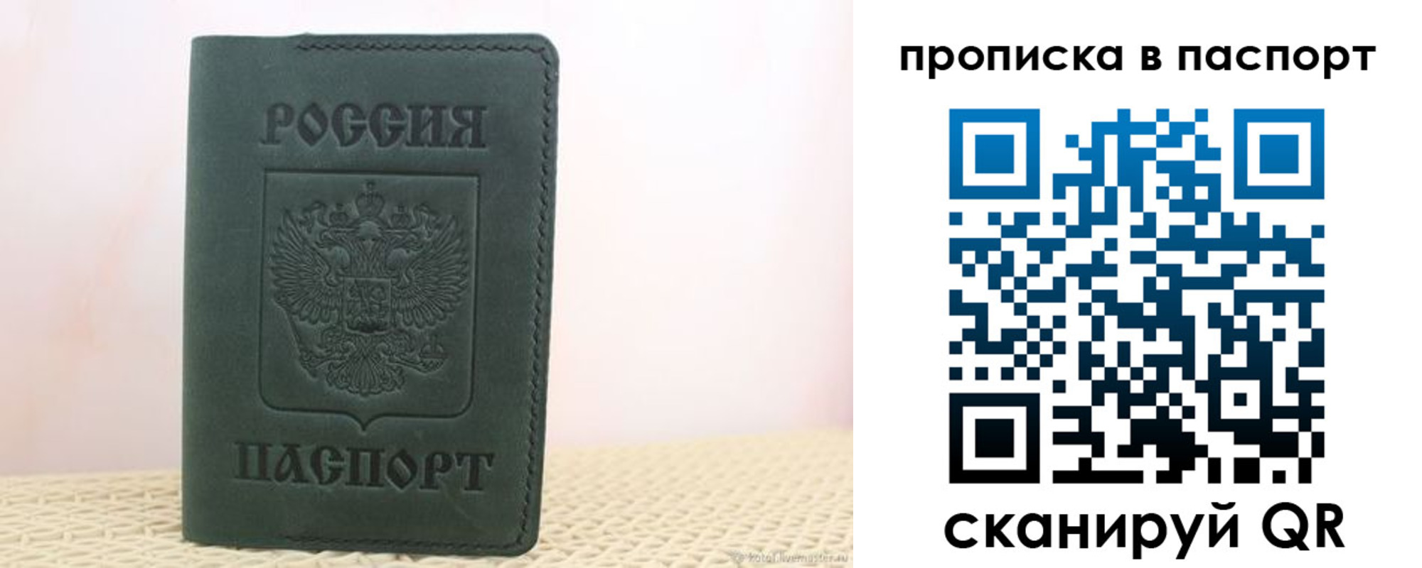 прописка в квартире в Мурманской области