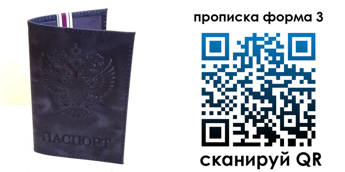 прописка паспорт в Мурманской области